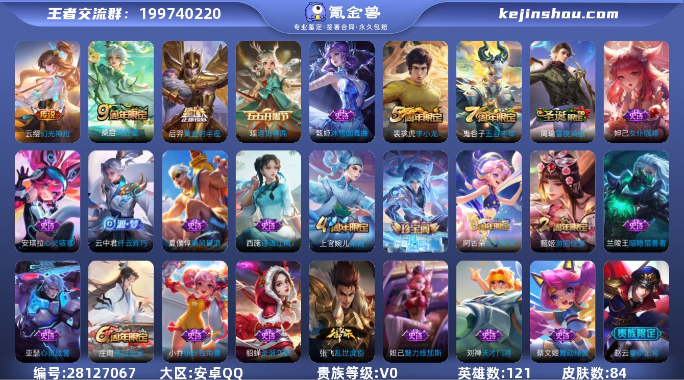 实名:可修改 英雄数:121 皮肤数:84...