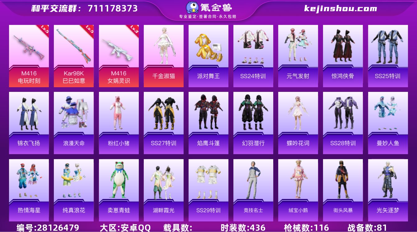 安卓手Q-2王牌印记-1粉装-3特效枪-0...