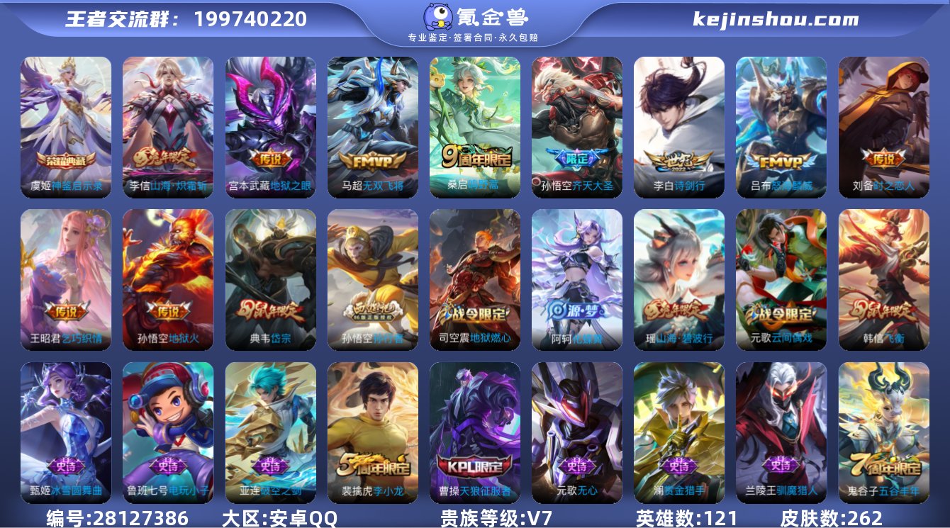 262皮肤1典藏10传说 神鉴启示录 无双...