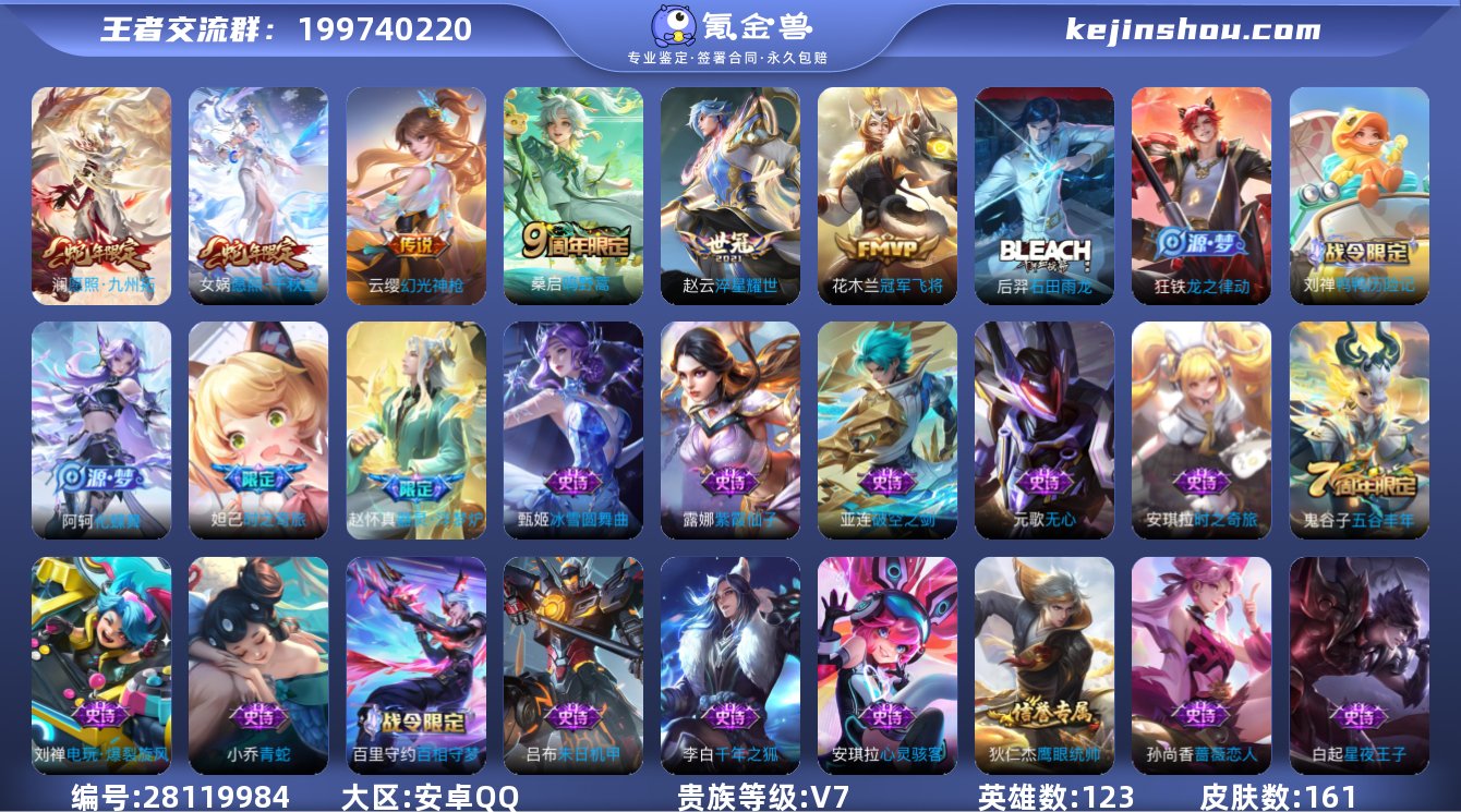 161皮 6传说 淬星耀世 愿照·九州拓 ...