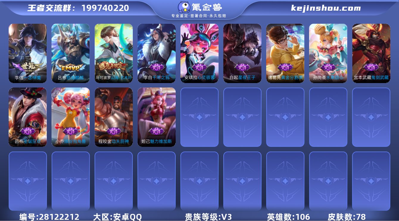 WZ3221197|手Q安卓 106英雄 ...