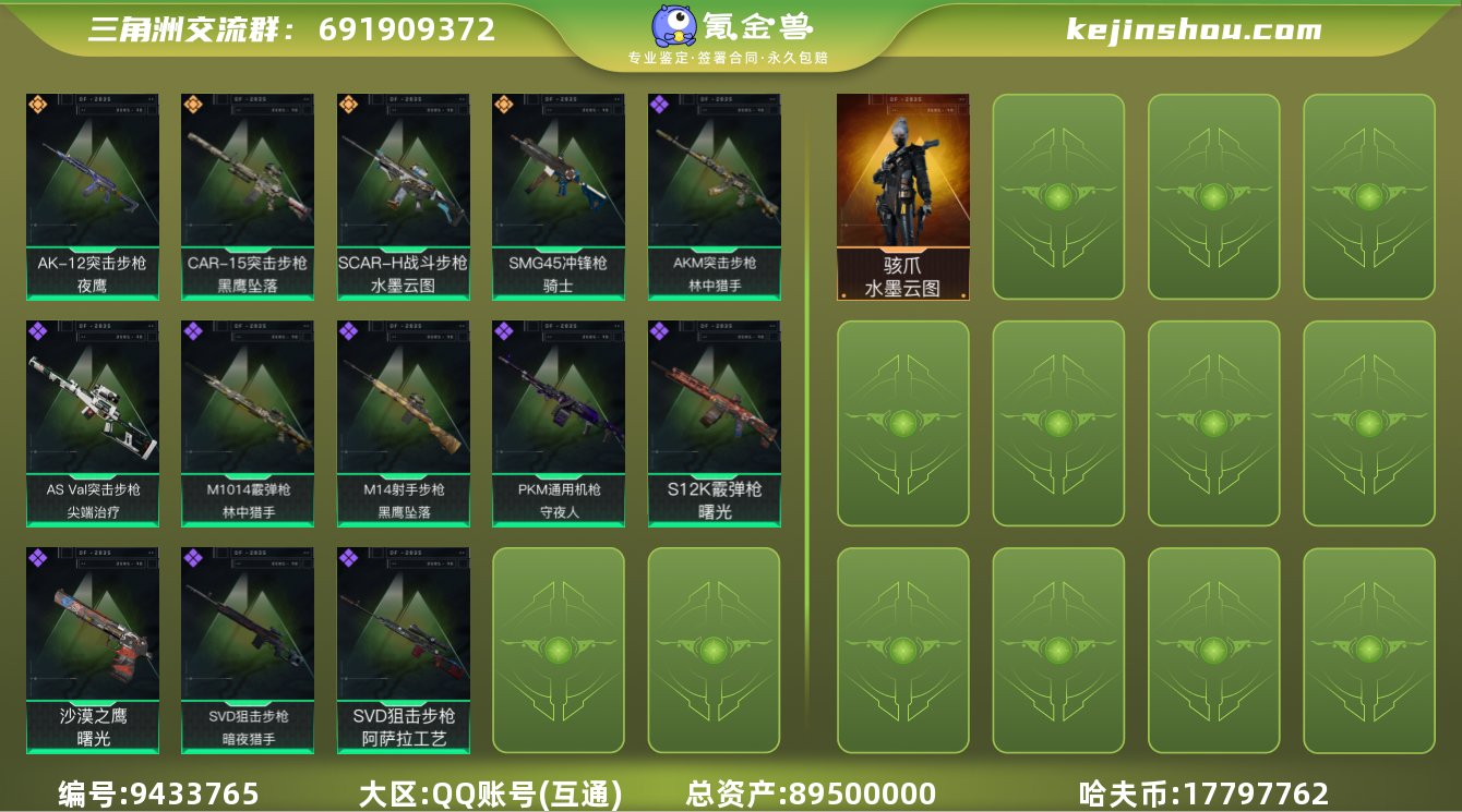 （三端互通qq）水墨云图骇爪全套 +等级:...