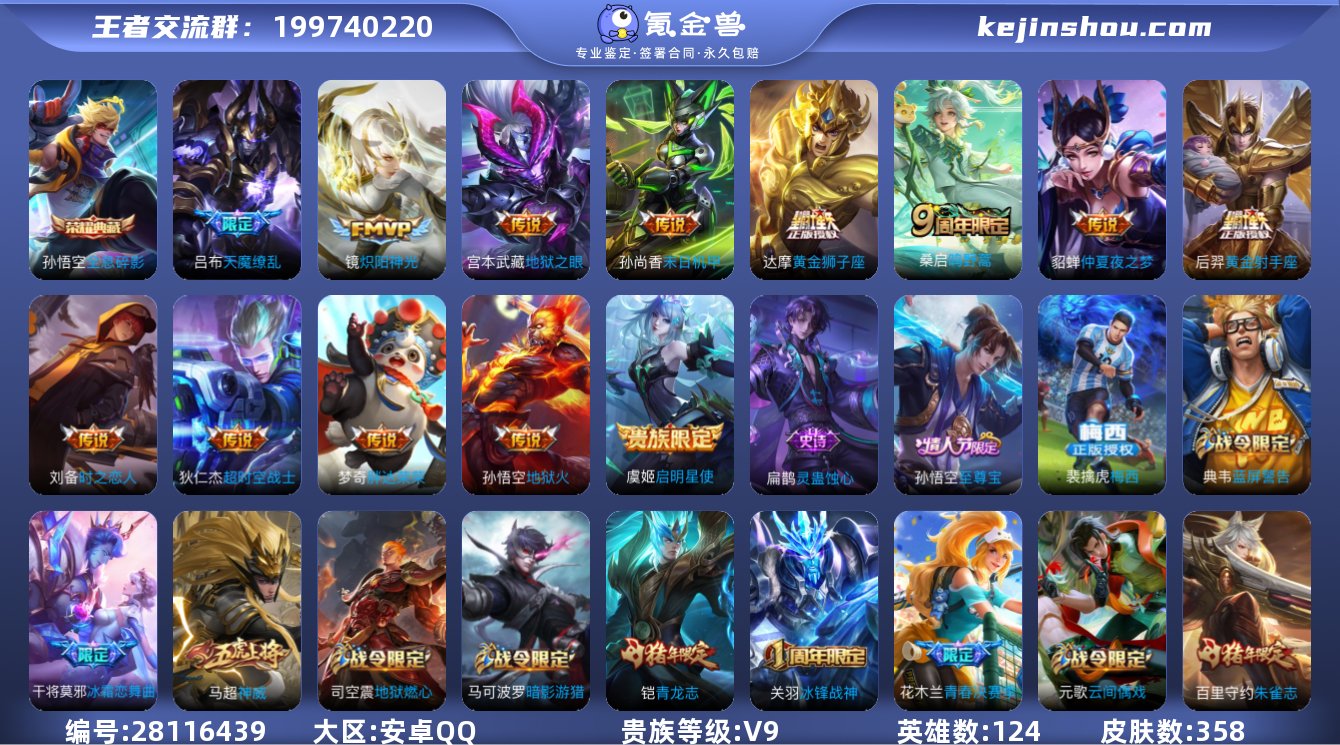 V9 1典藏 13传说 4星元 358皮肤...