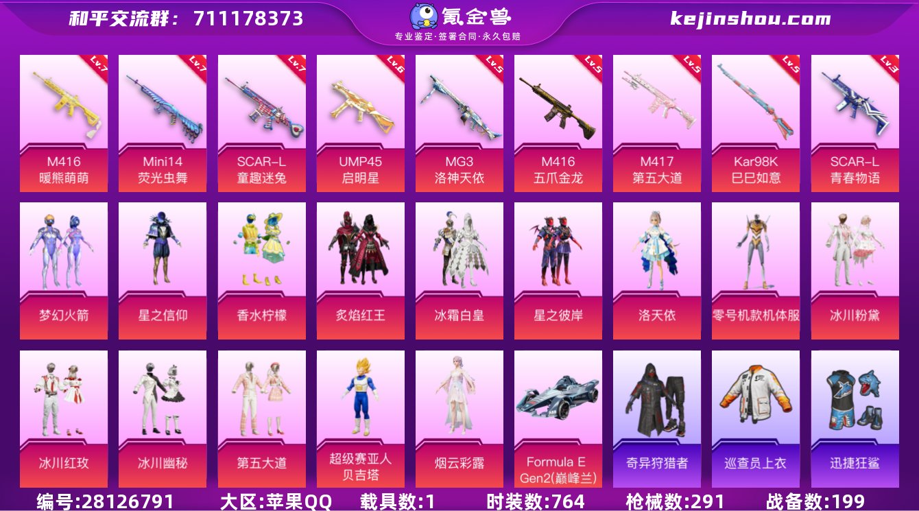 苹果手Q-17王牌印记-14粉装-9特效枪...
