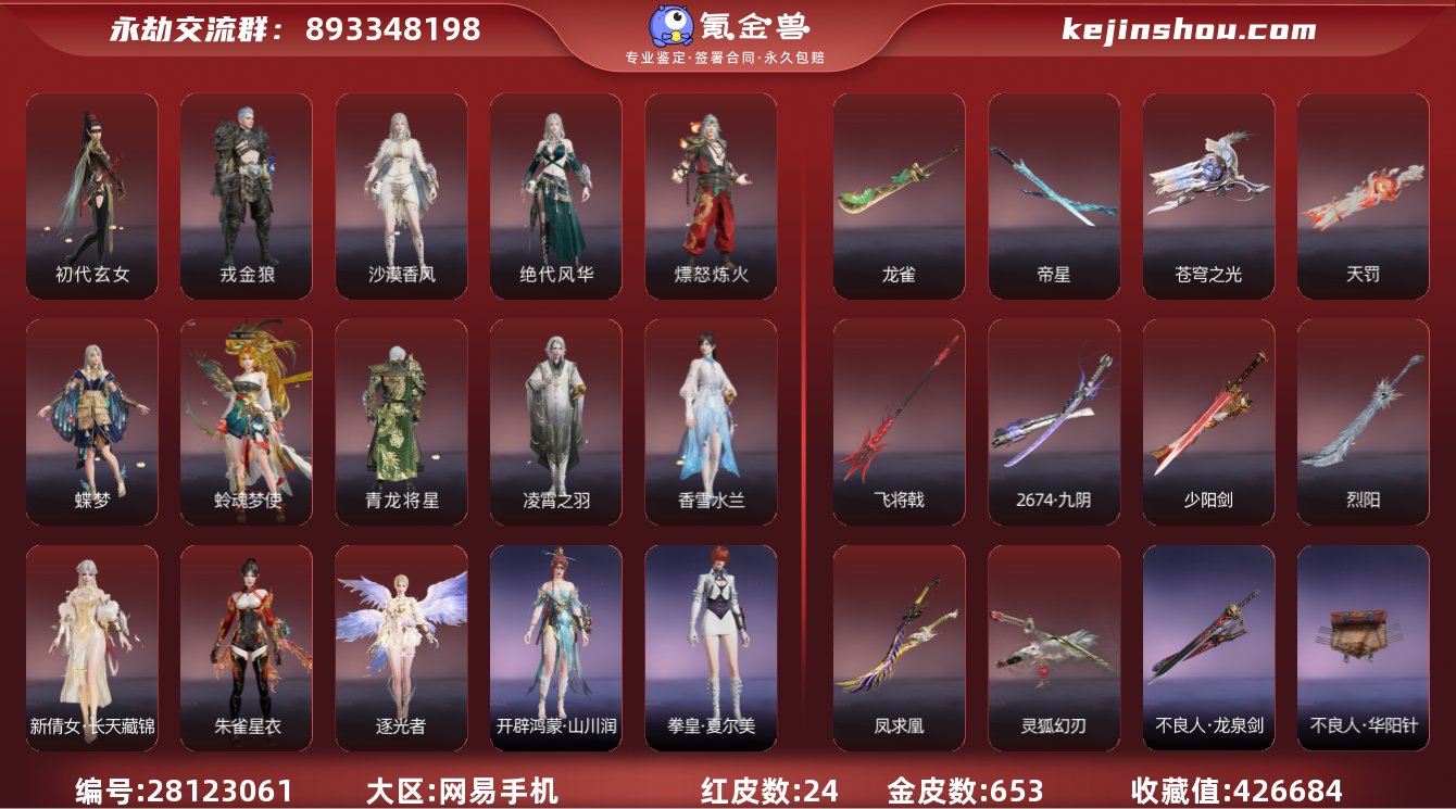 收藏值:426684 红皮数:24 黄皮数...