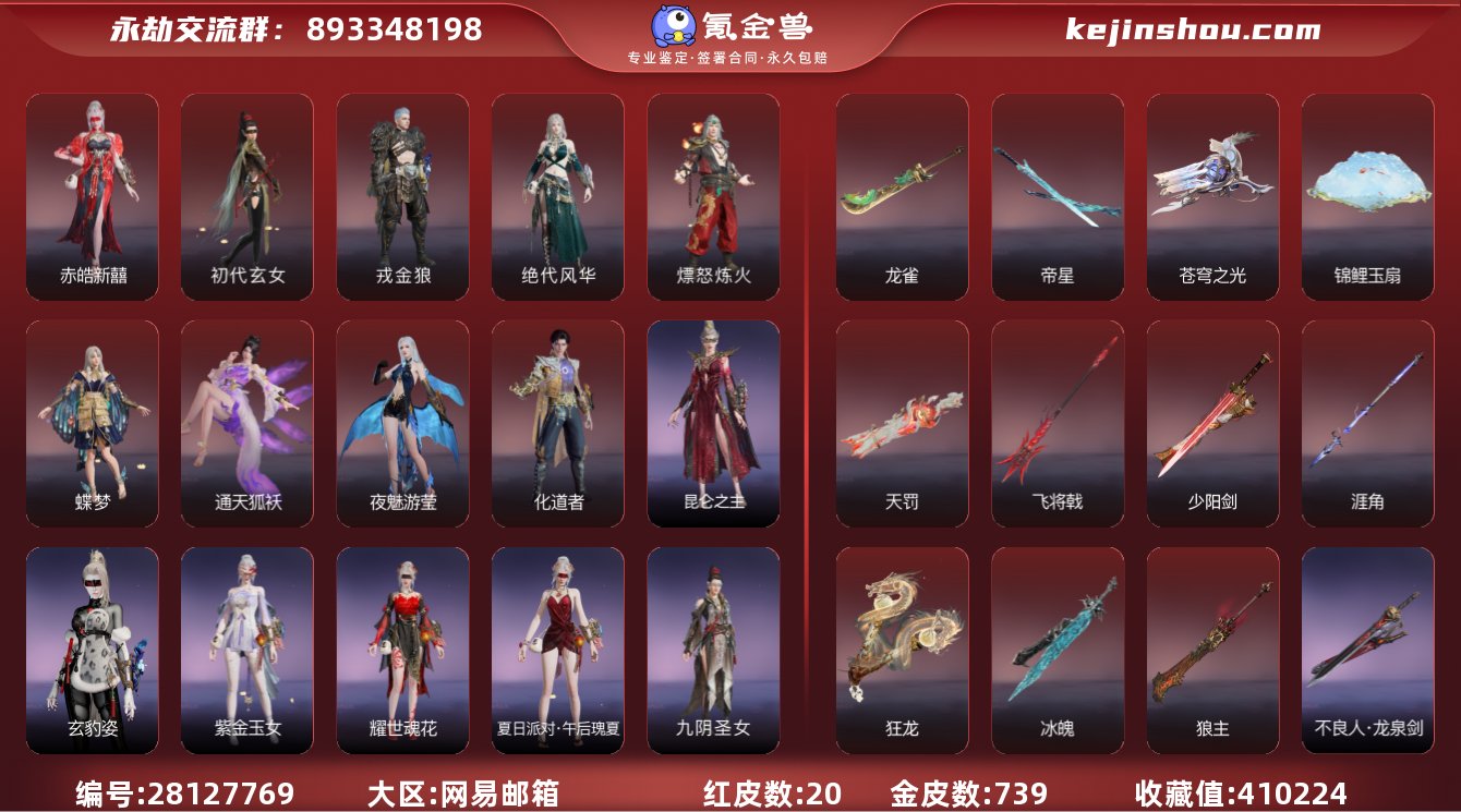 收藏值:410224 红皮数:20 黄皮数...