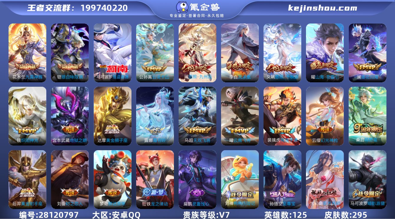【特价出售】安卓q-V-295皮肤-2典藏...