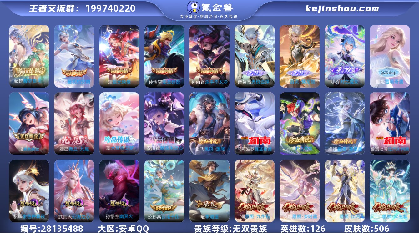 GJ13154 安卓QQ 无双V10 9....