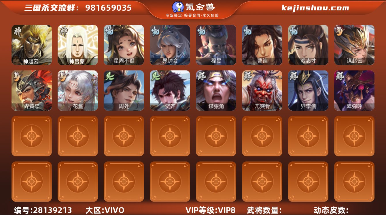 VIP等级:VIP8 官阶:骠骑将军 卖家...