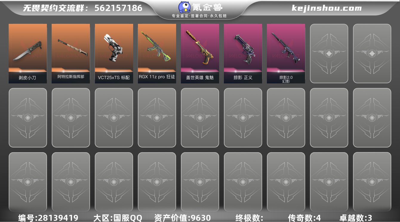 4橙皮 3紫皮 26皮肤 9英雄 32卡面...