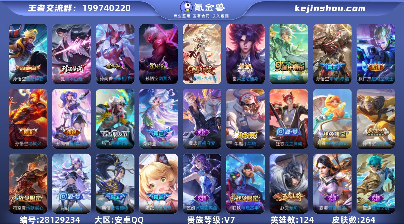 实名:可修改 英雄数:124 皮肤数:26...