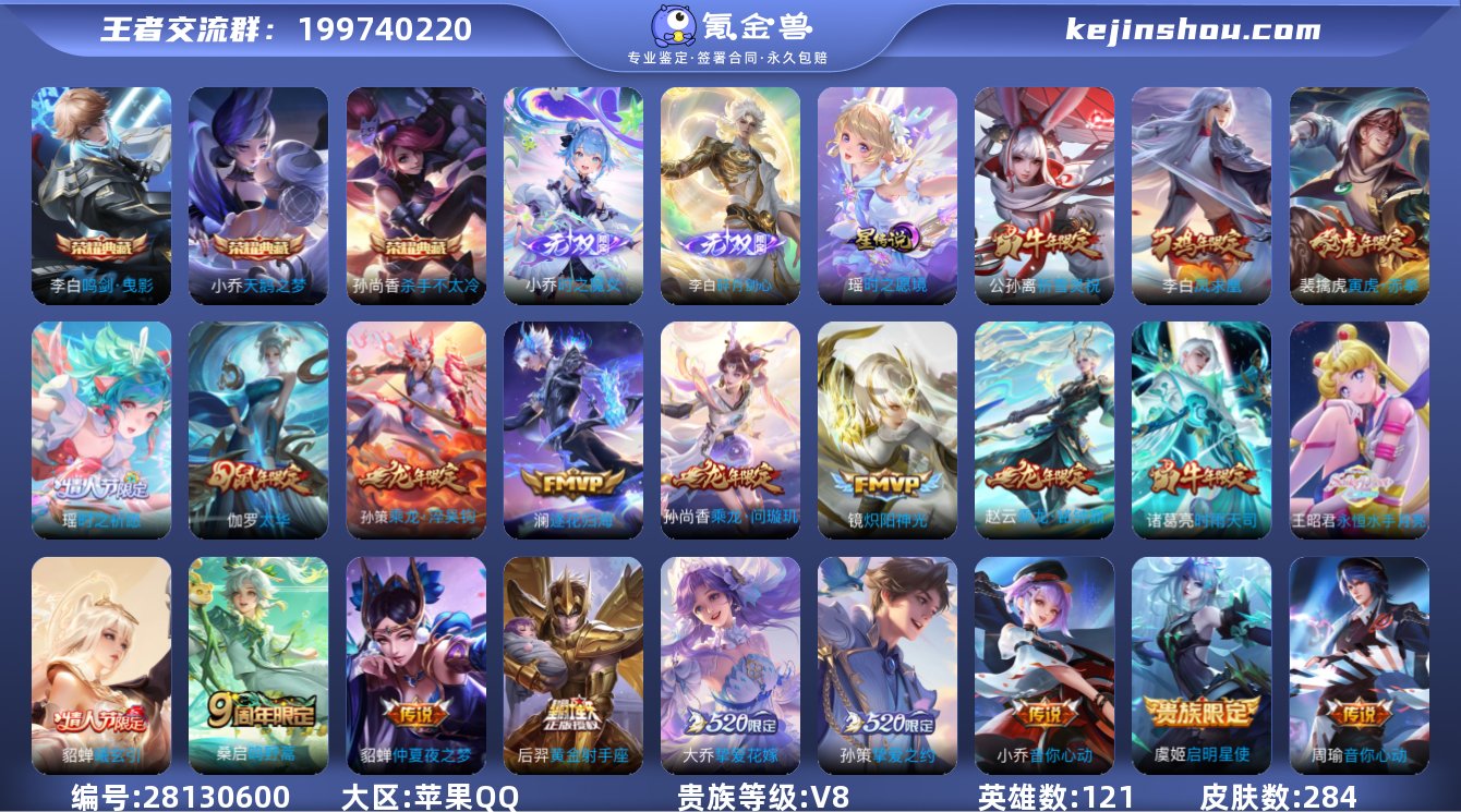 实名:可修改 英雄数:121 皮肤数:28...