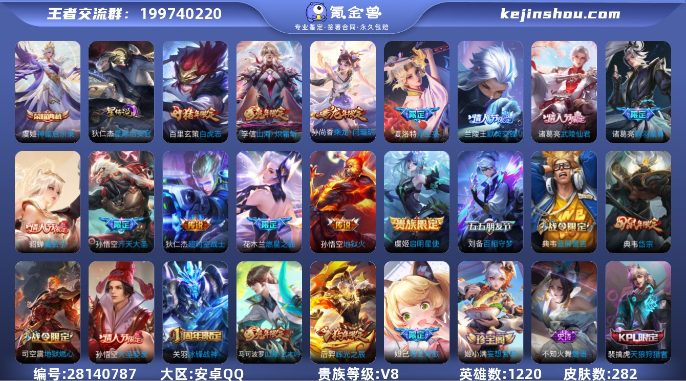 1733092_安卓Q-贵族积分62525...