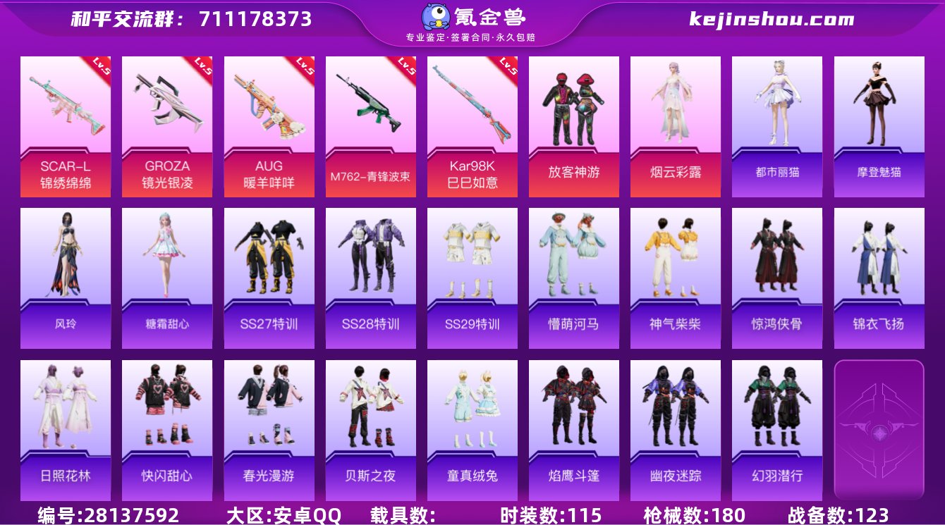 【商品标题】：安卓-手Q【精品号/放客神游...