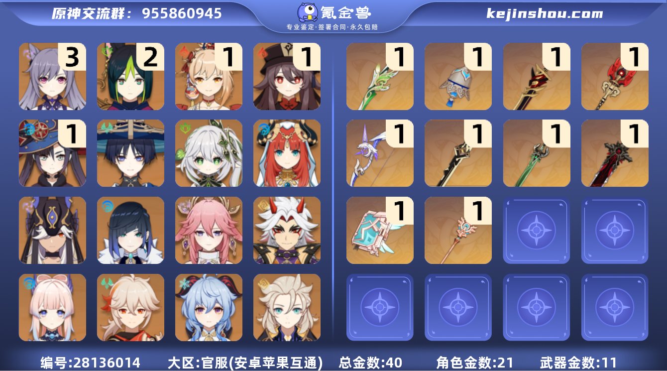 57级/40黄/女主/21个五星角色
0命...
