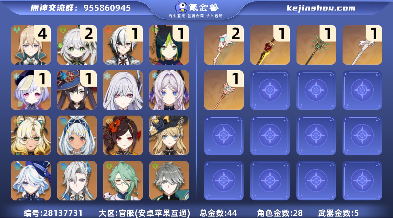 总黄数: 44 冒险等级: 60 4命金色...