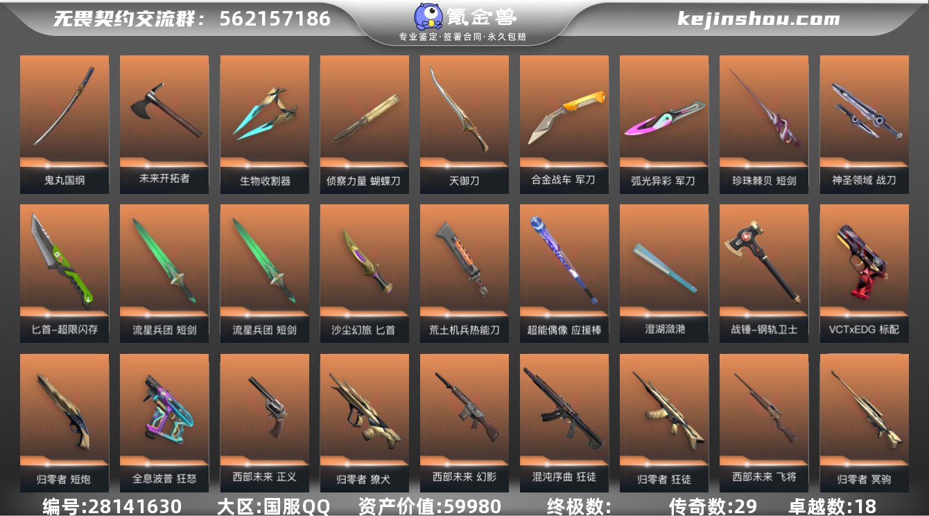 29橙皮 18紫皮 190皮肤 26英雄 ...