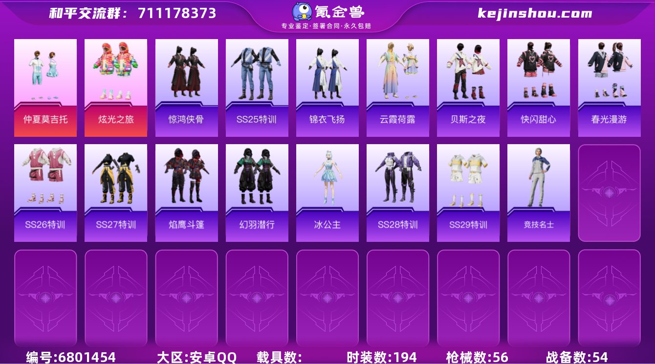 实名: 可修改 时装数: 194 枪械数:...