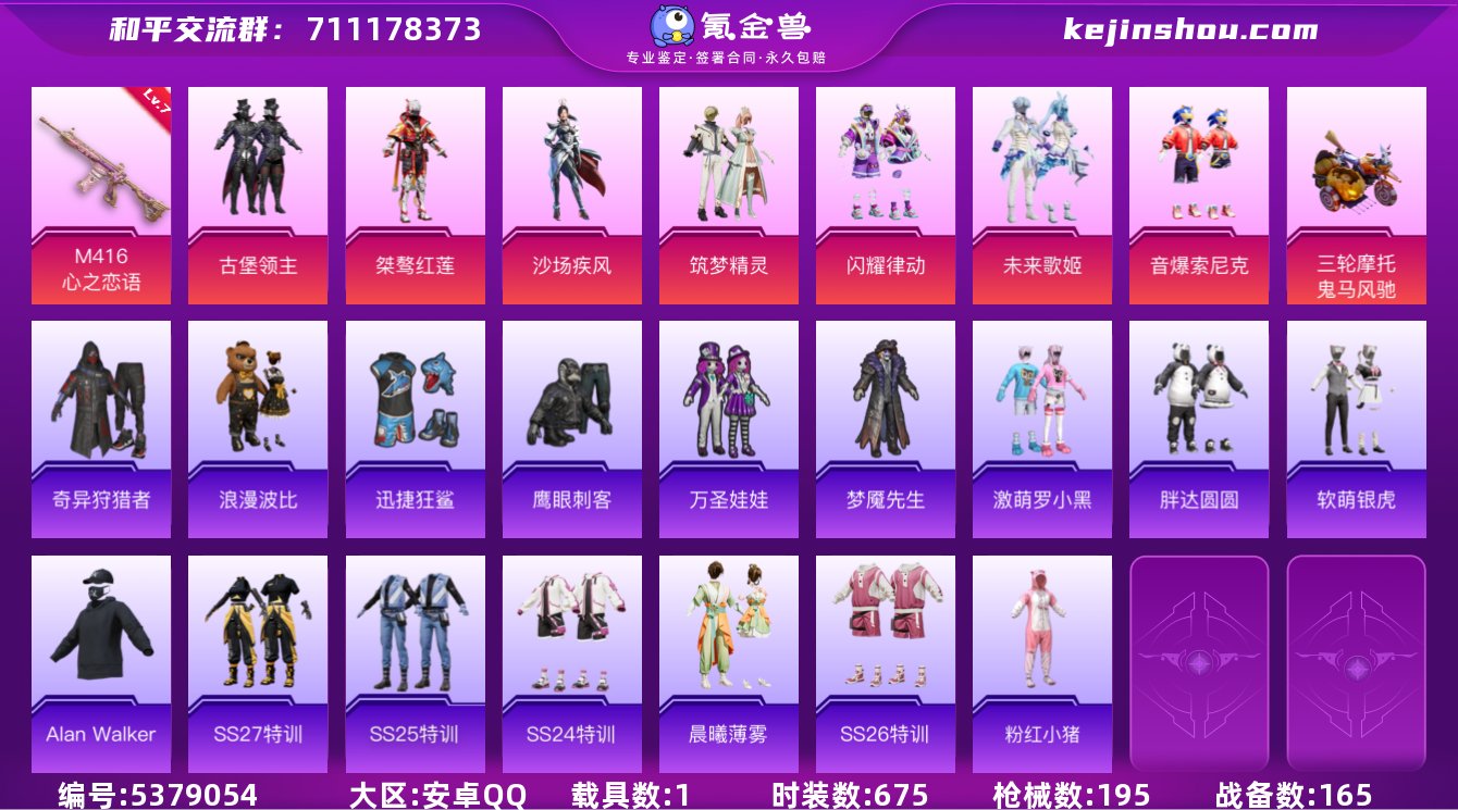 实名: 可修改 时装数: 675 载具数:...