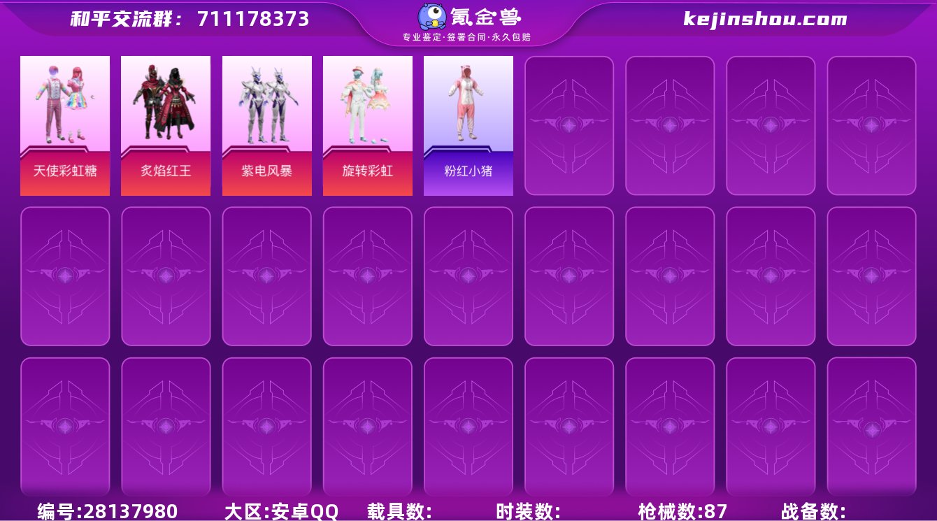 实名: 可修改 时装数: 349 枪械数:...