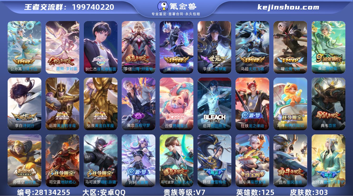 实名:可修改 英雄数:125 皮肤数:30...