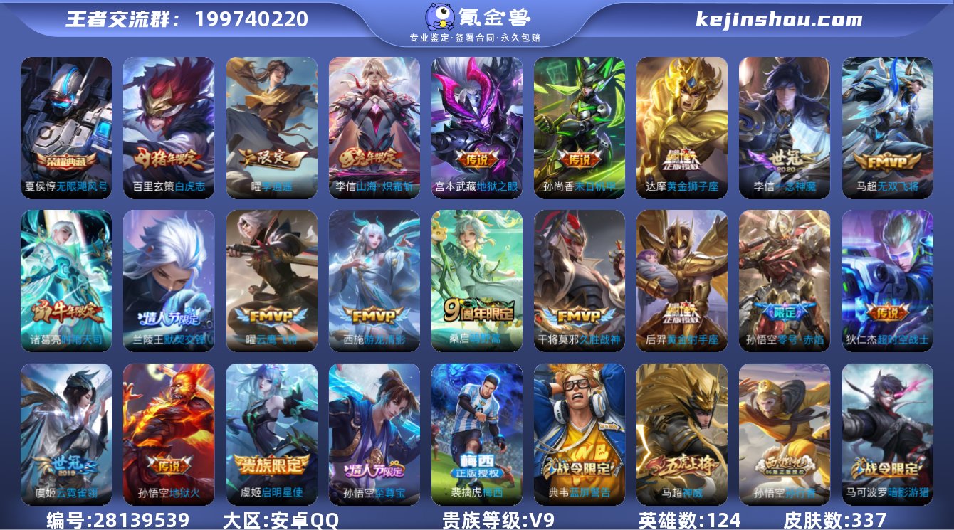 V9 1典藏 20传说 124英雄 337...