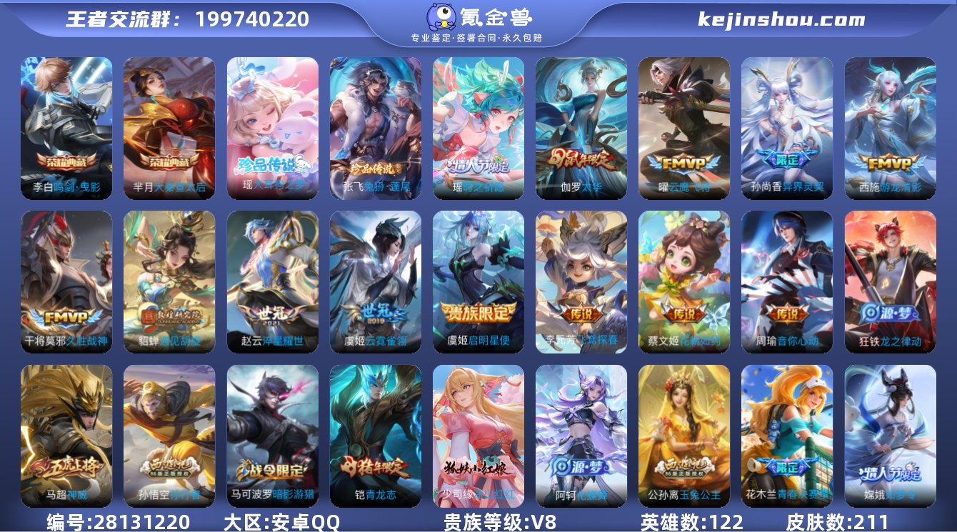 【特价出售】安卓q-V8-211皮肤 13...