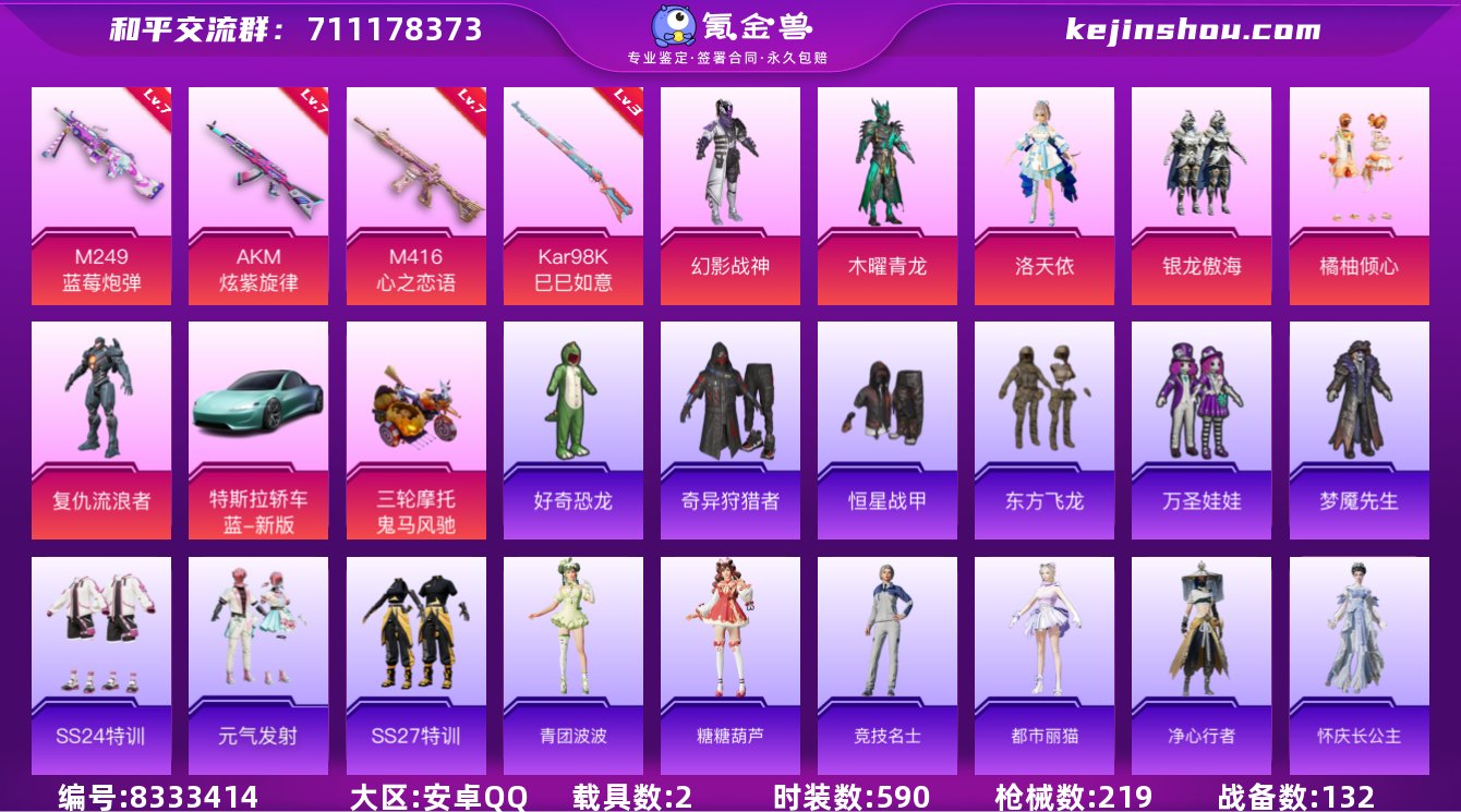 实名: 可修改 时装数: 590 载具数:...