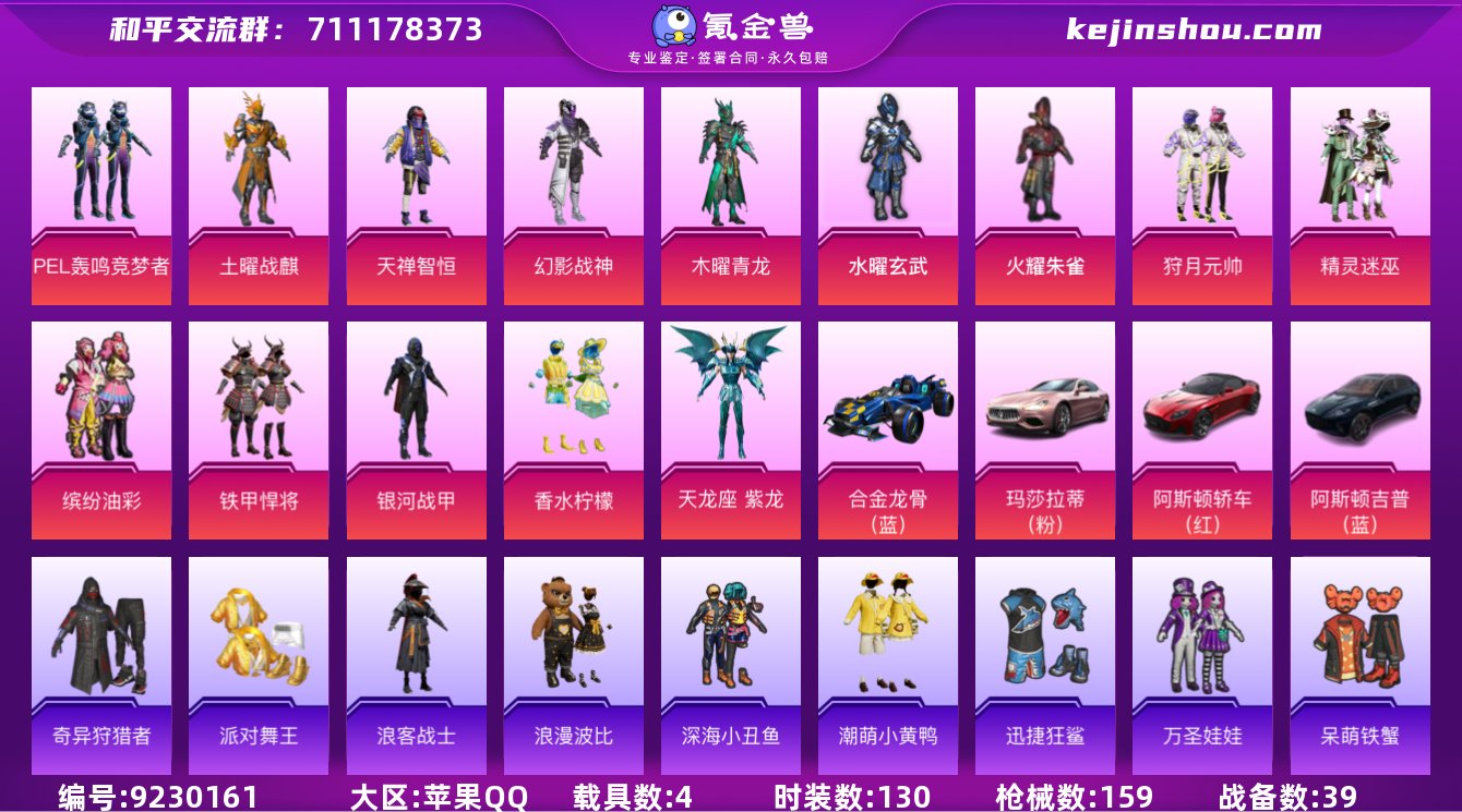 【和平精英】【TXHP931】15粉装，6...