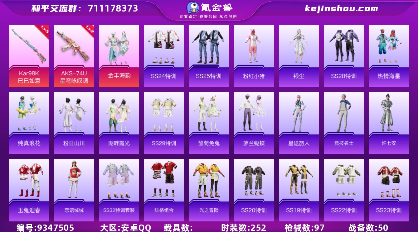 实名: 可修改 时装数: 252 枪械数:...