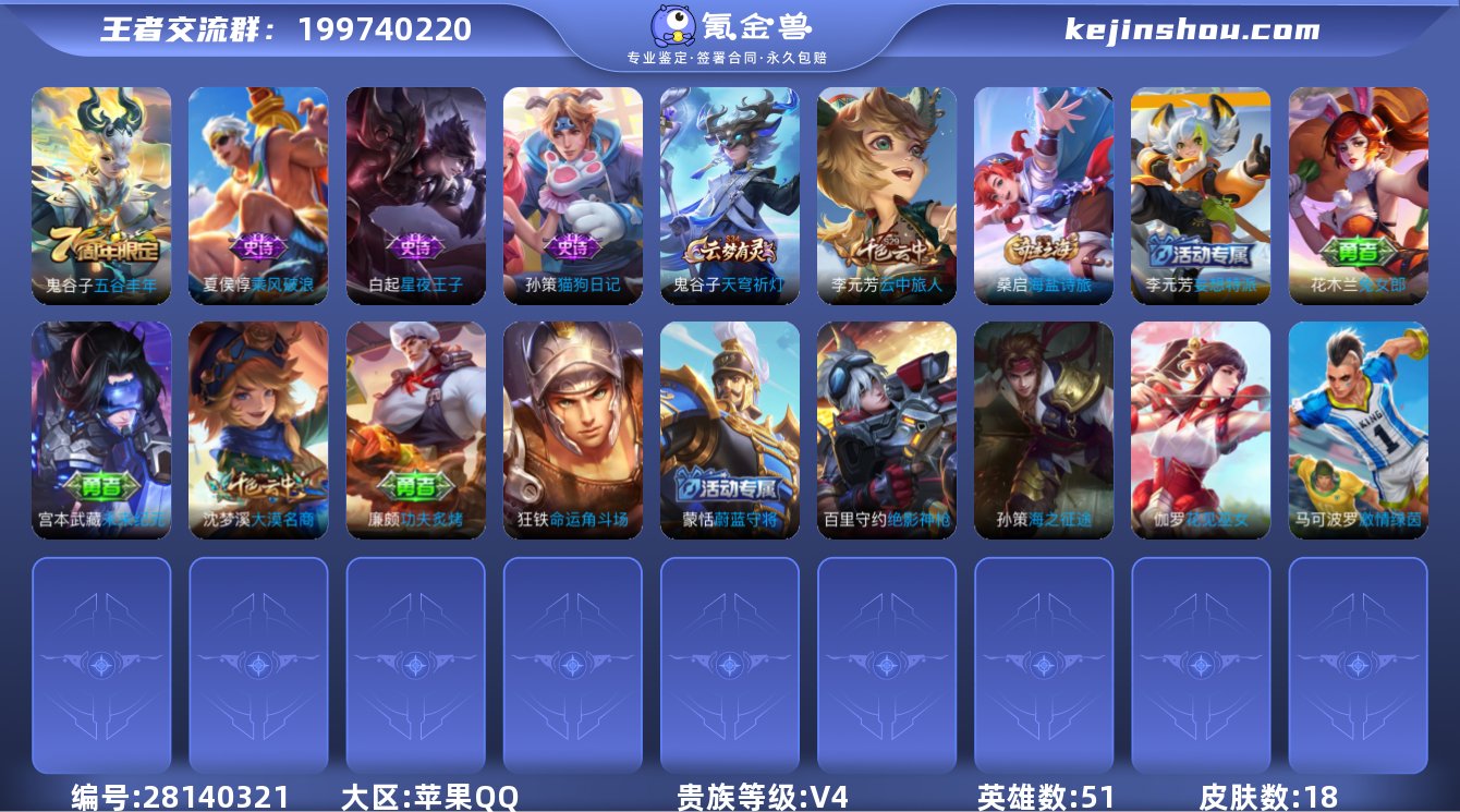 贵族等级: V4 英雄数: 51 皮肤数:...
