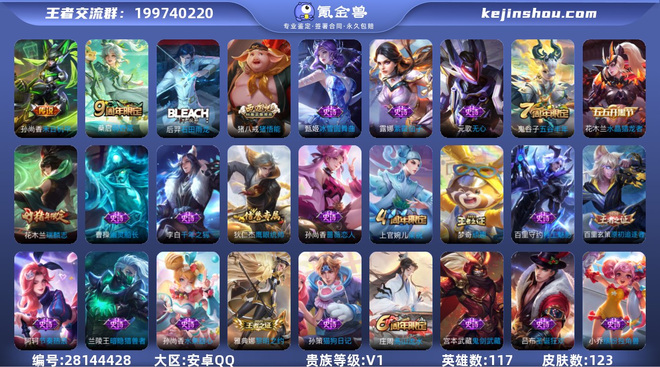 贵族0/皮肤122/英雄117/蔷薇恋人/...