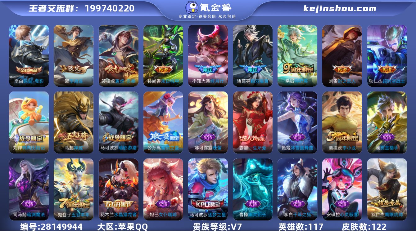 V7-117英雄-122皮肤-1典藏-8传...