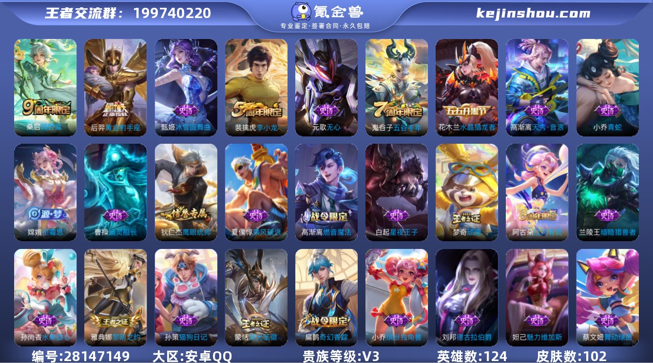 实名:不可修改 英雄数:124 皮肤数:1...