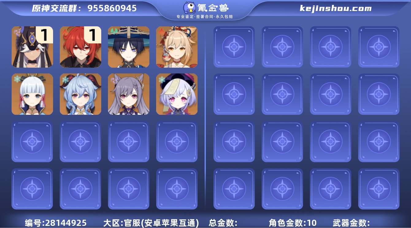 【YS494】55级/男主/10个五星角色...