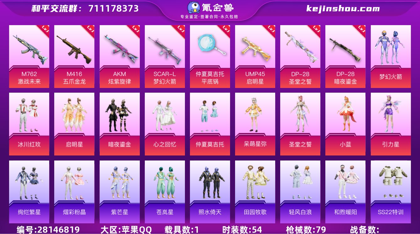 可二次【梦幻火箭10粉装8特效枪1载具可秒...