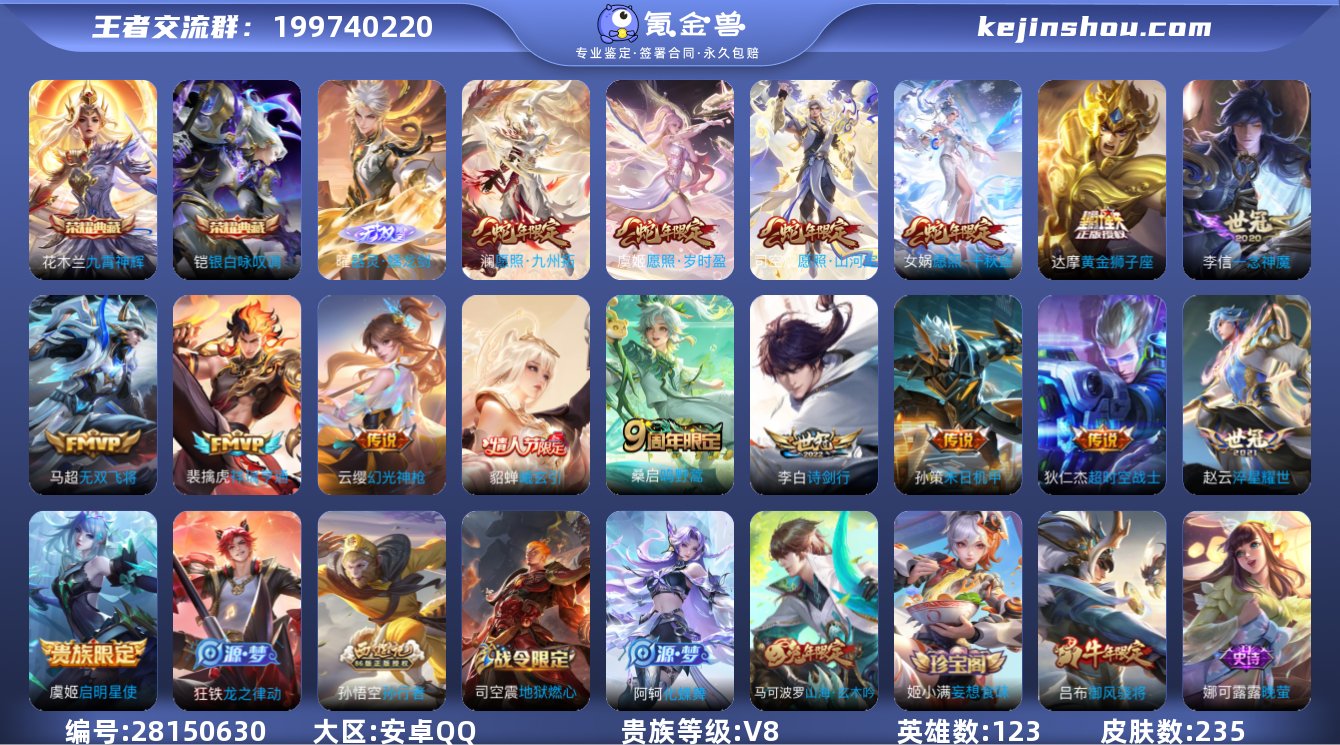 【商品标题】：1078441王者荣耀账号 ...