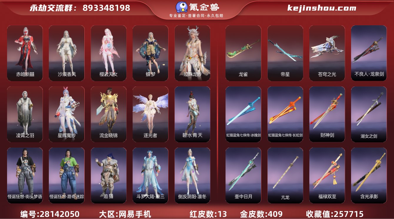 收藏值:257715 红皮数:13 黄皮数...