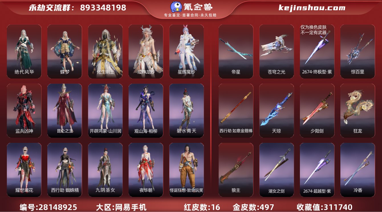 收藏值:311740 红皮数:16 黄皮数...