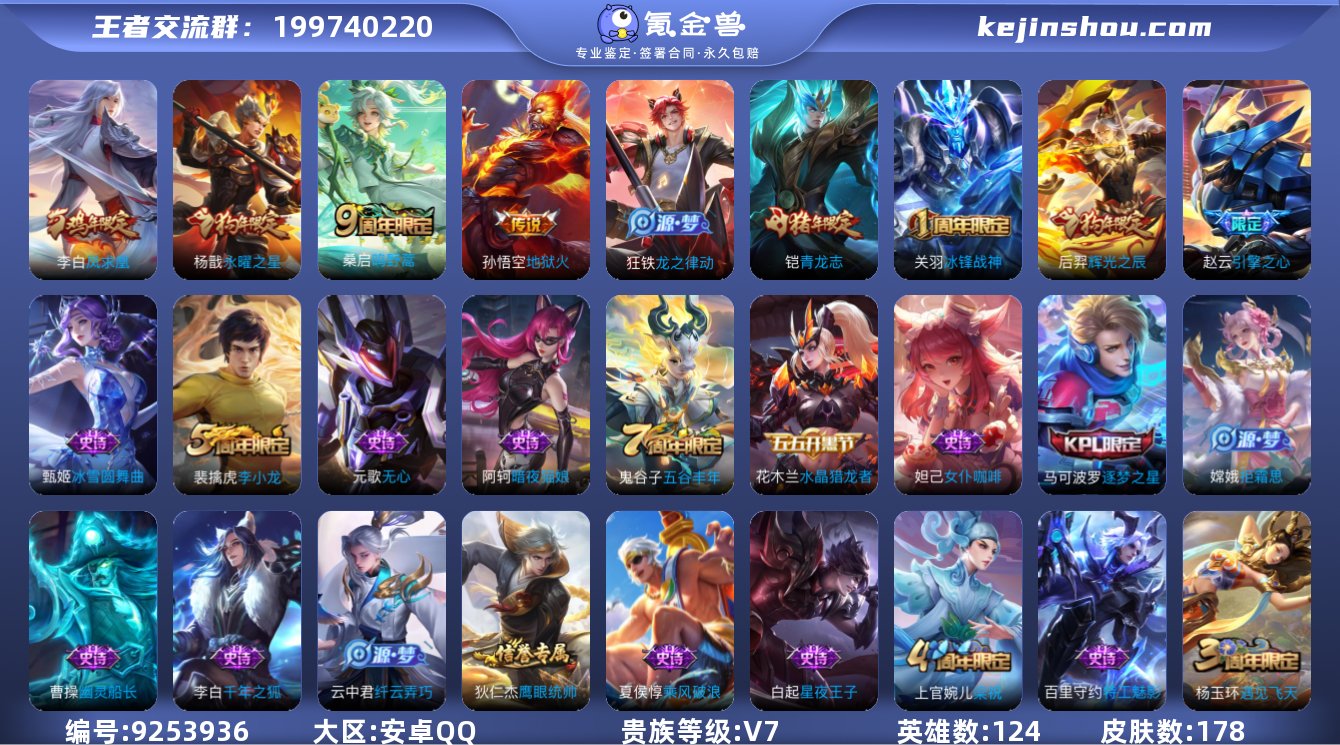 鸣剑曳影 可改实名 178皮1典藏1珍品4...
