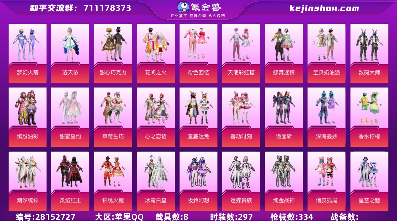 苹果手Q-22王牌印记-有战神框-43粉装...