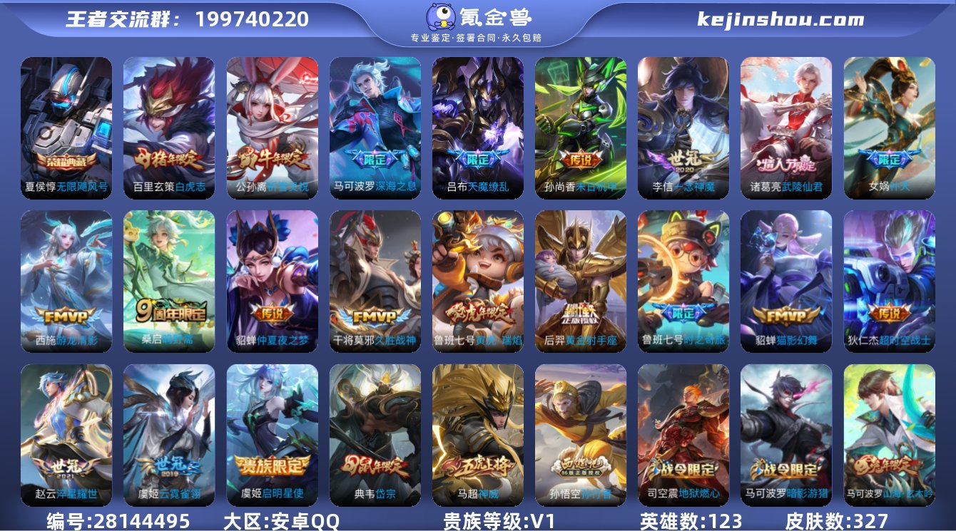 贵族0/皮肤326/英雄123/无限飓风号...
