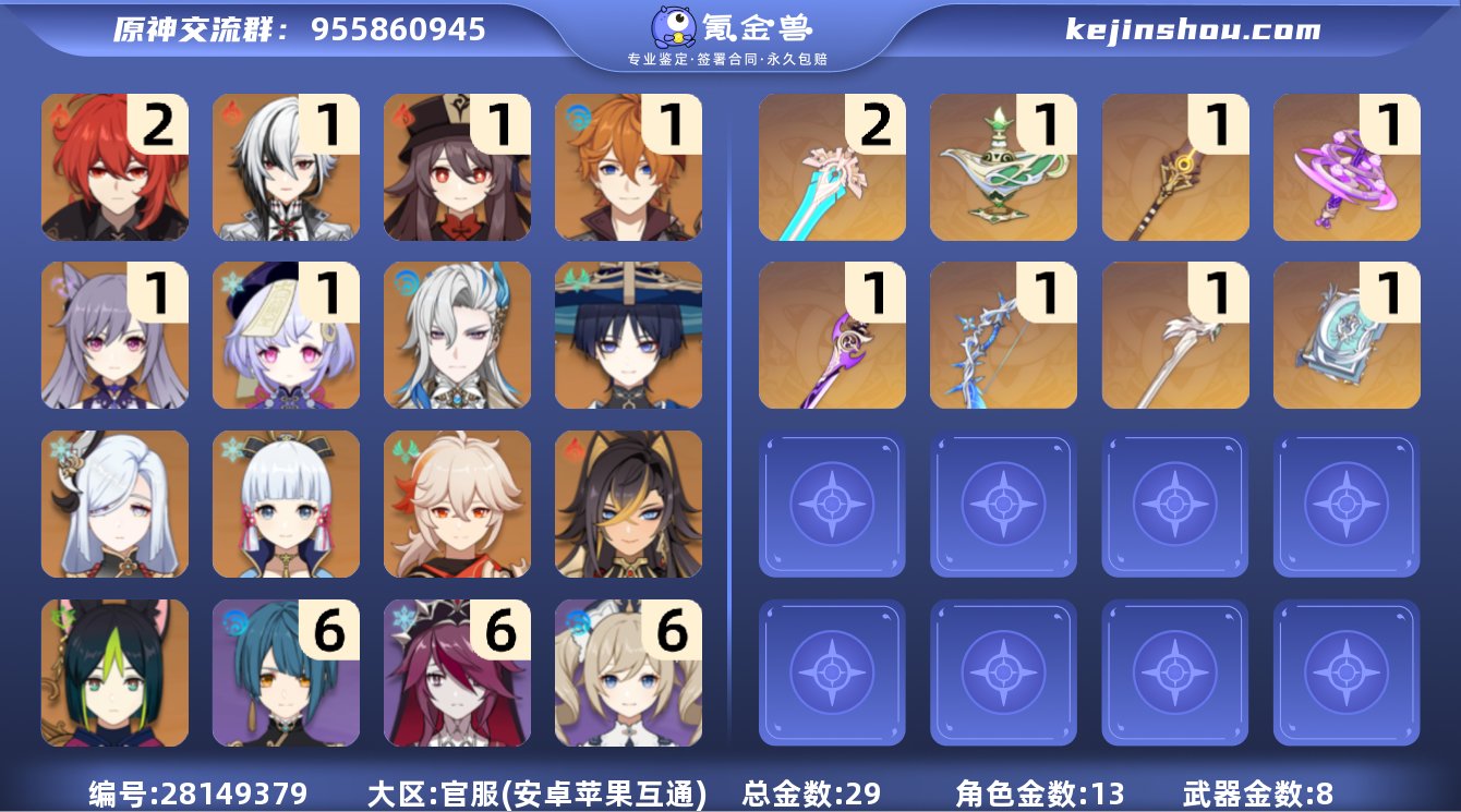 29黄！二命迪卢克   一命七七,一命刻晴...