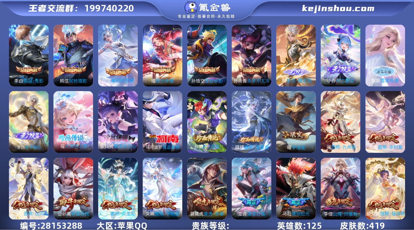 TT苹果QQ 无双v10 419皮肤6典藏...