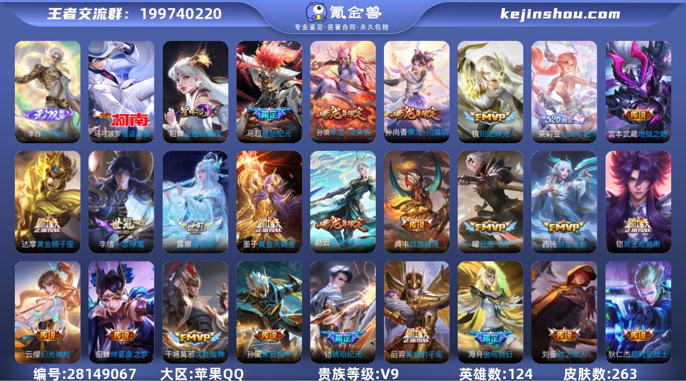 WZ127680|苹果QQ 263皮 贵族...