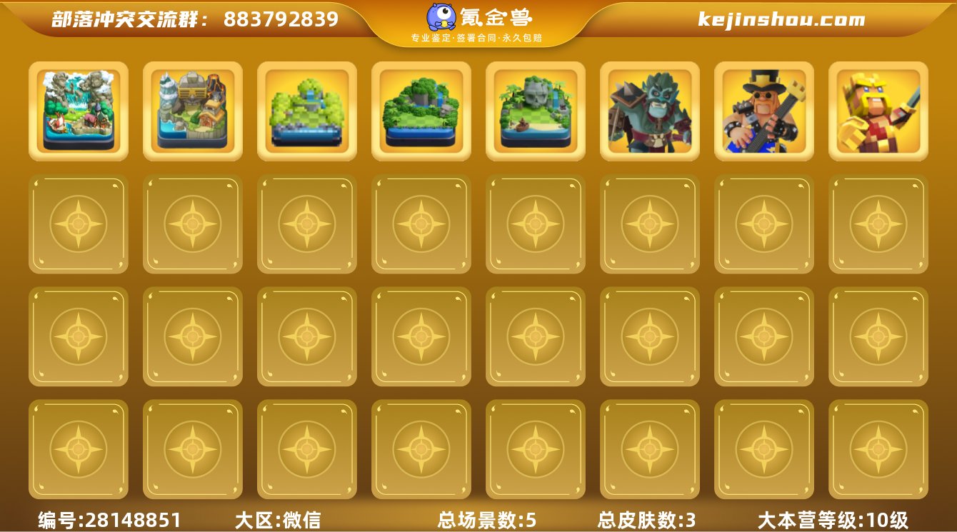 实名:可修改 总皮肤数:3 总场景数:5 ...