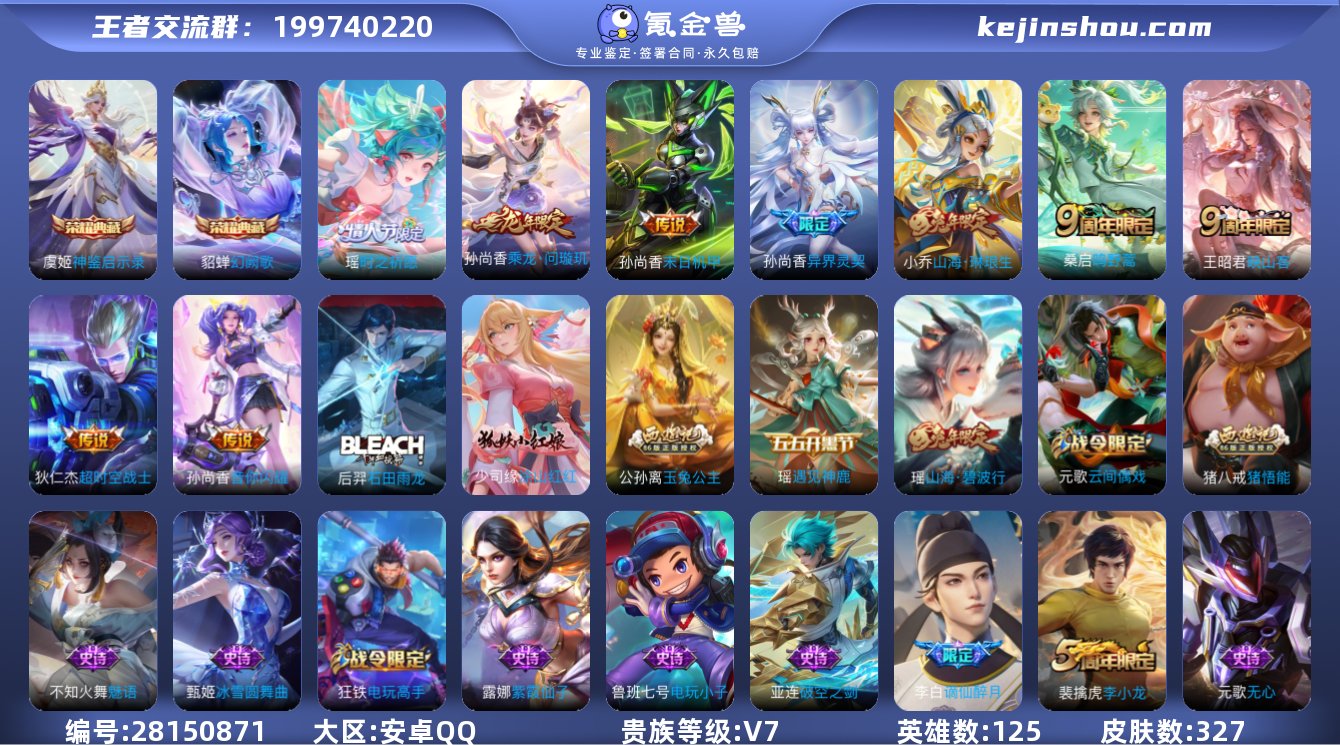 实名: 可修改 贵族等级: V7 英雄数:...