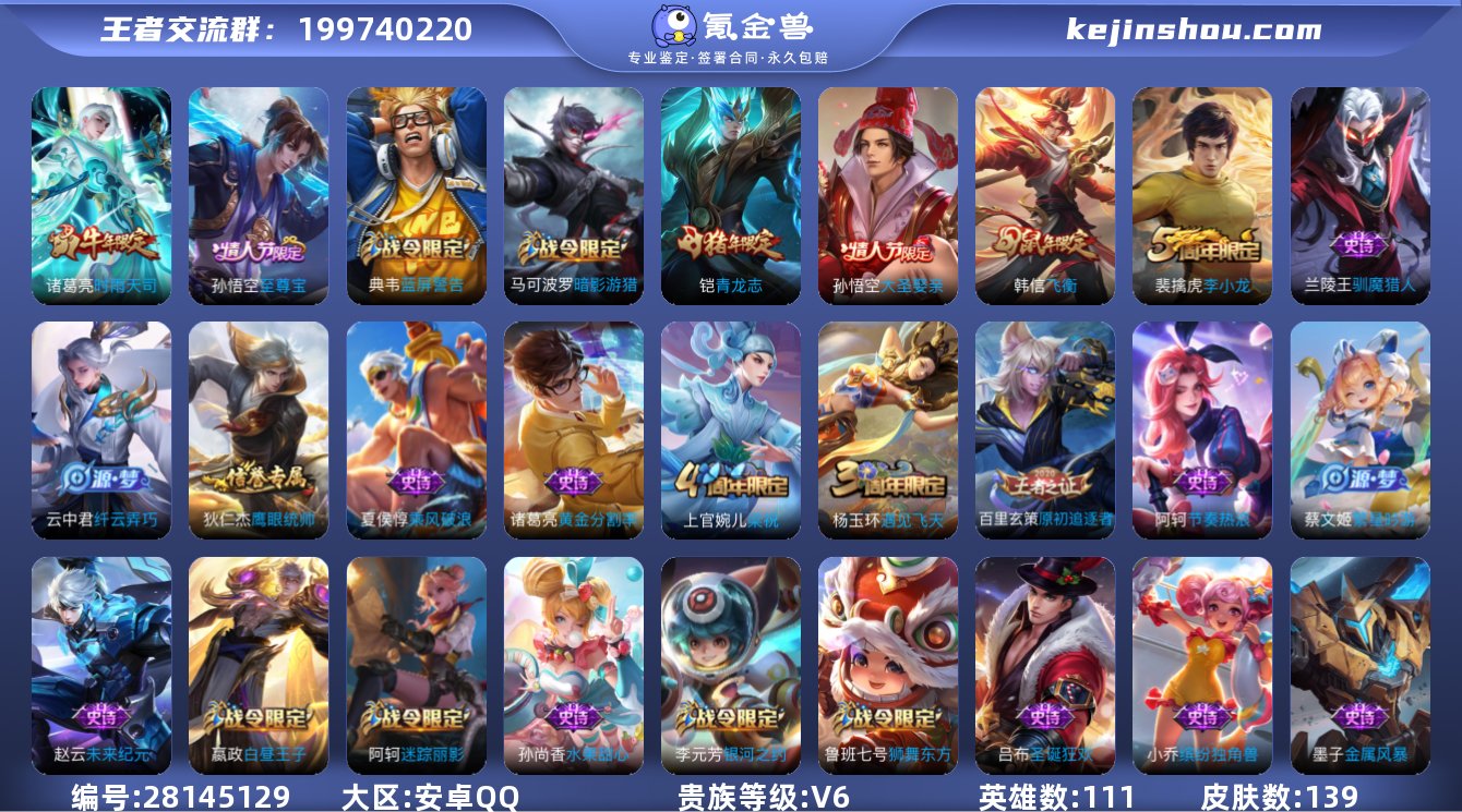 【商品标题】：1076046 王者荣耀账号...