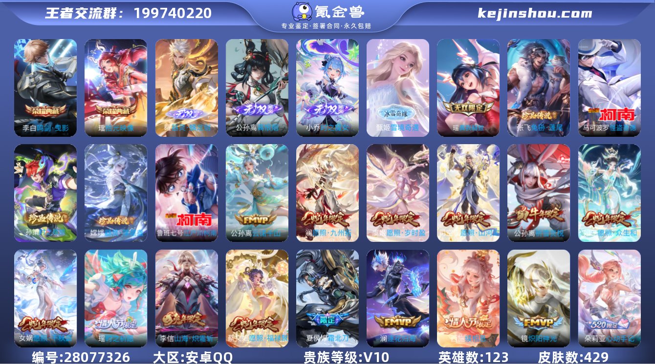 ✨极品V10妹妹号 429皮肤典藏5无双5...