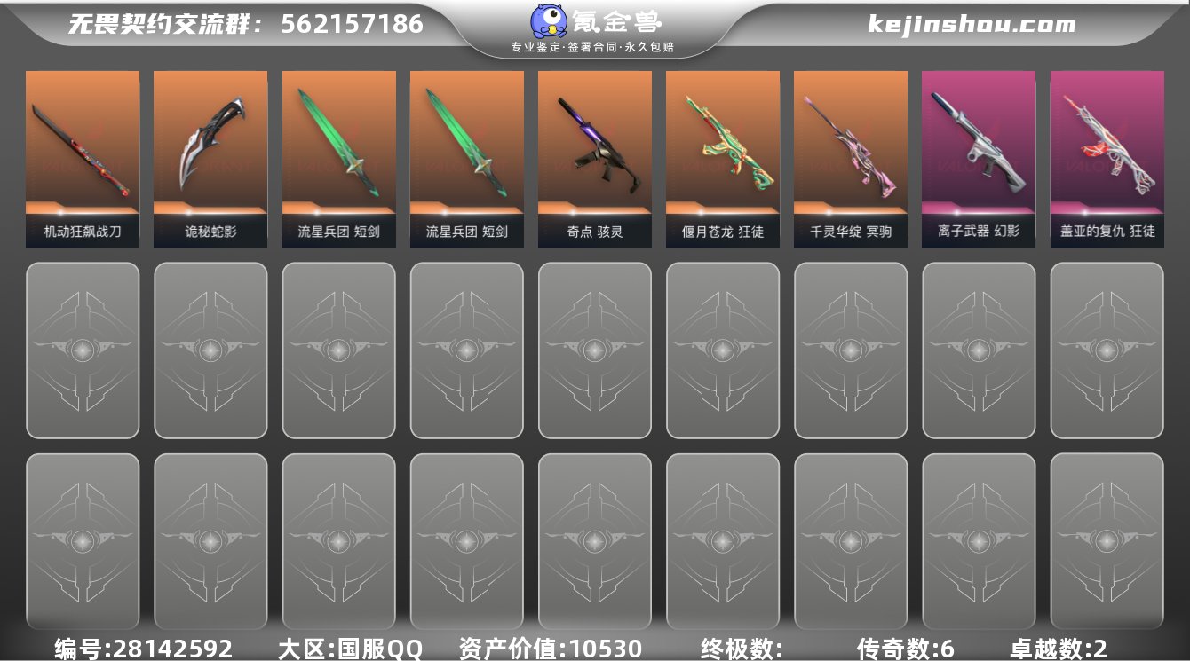 6橙皮 2紫皮 32皮肤 20英雄 51卡...
